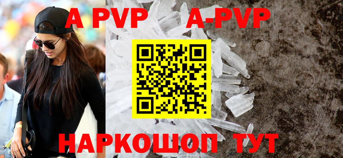 Alpha-PVP Соль Мценск