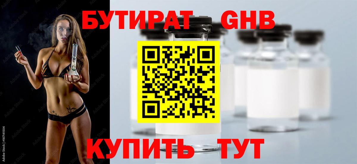 БУТИРАТ жидкий экстази  Вход с VPN  Мценск 