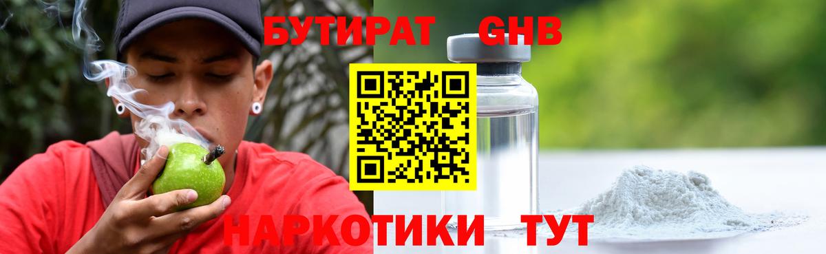 БУТИРАТ 1.4BDO Мценск