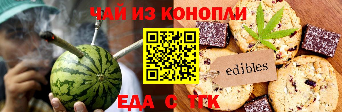Мценск  Печенье с ТГК марихуана  Вход с VPN 