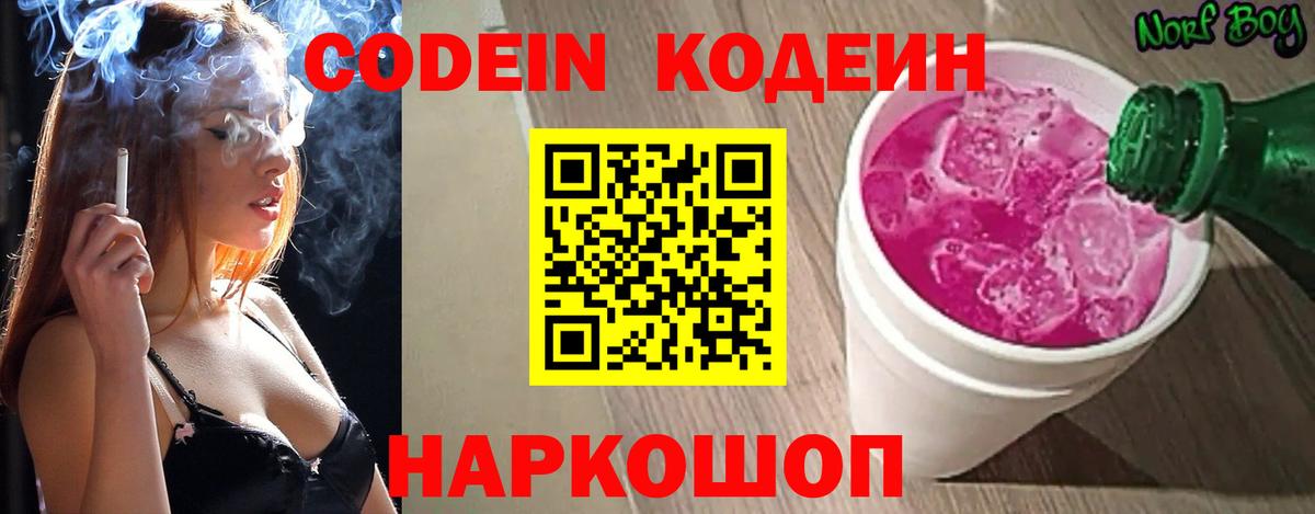 Кодеиновый сироп Lean Purple Drank Мценск