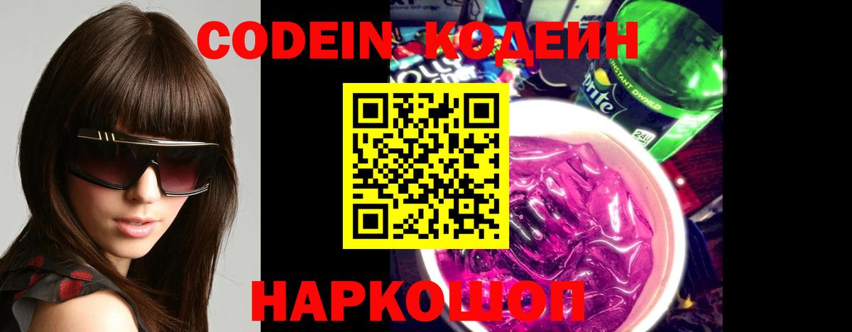 Кодеиновый сироп Lean напиток Lean (лин)  Кодеиновый сироп Lean Purple Drank  Мценск  Вход с VPN 
