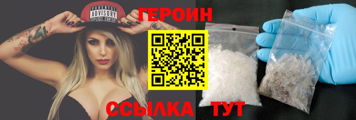 Мценск  ГЕРОИН Heroin  Вход с VPN 