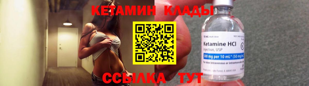 КЕТАМИН VHQ Мценск