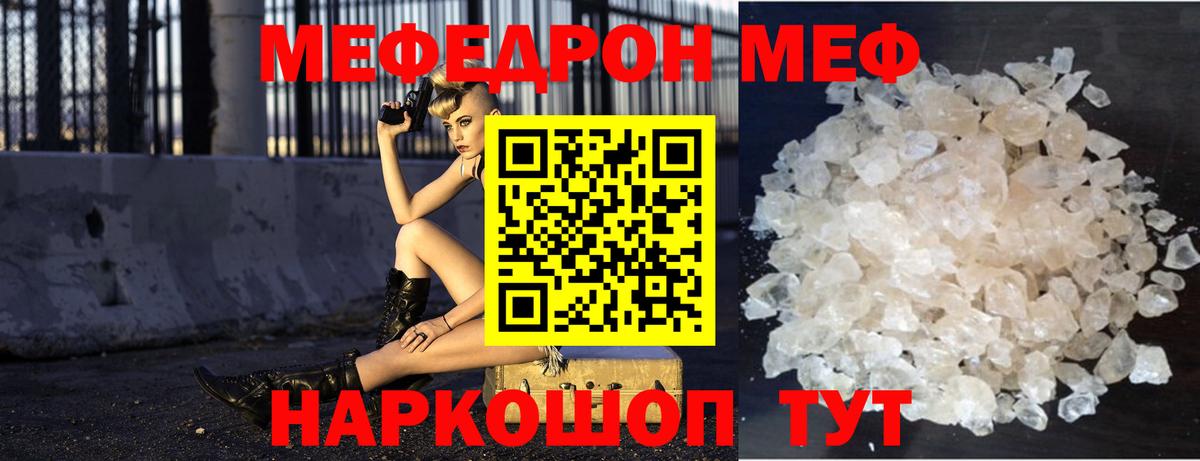 МЕФ мука  Вход с VPN  Мценск  Мефедрон кристаллы 