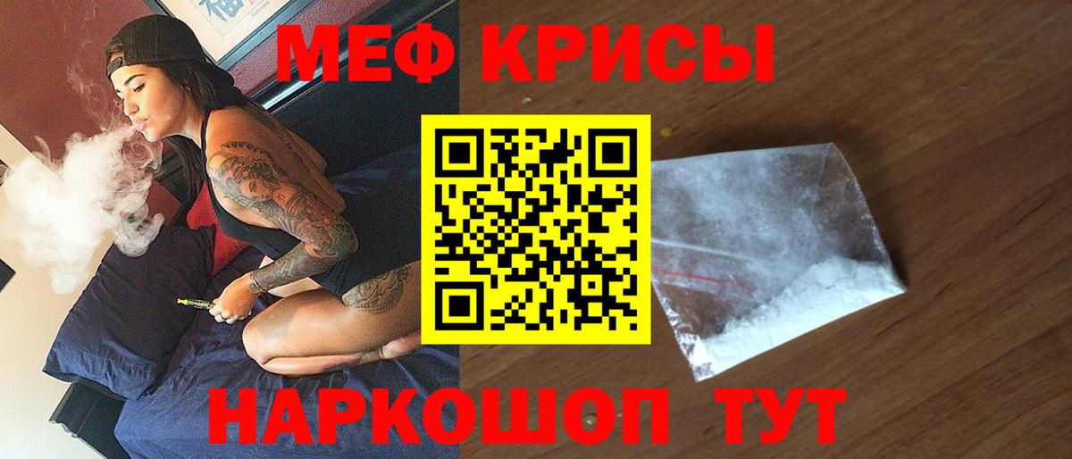 Мефедрон кристаллы Мценск
