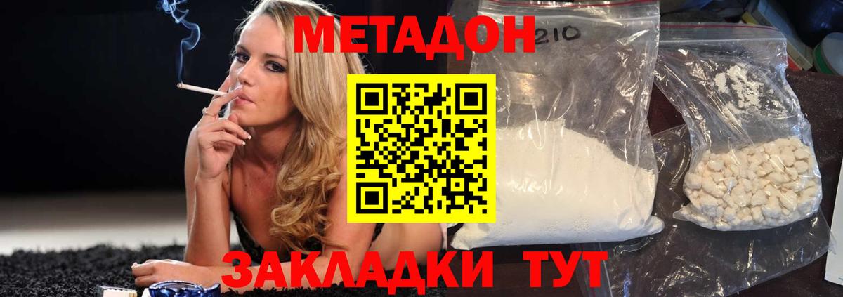 mega вход  Вход с VPN  Мценск  МЕТАДОН methadone 