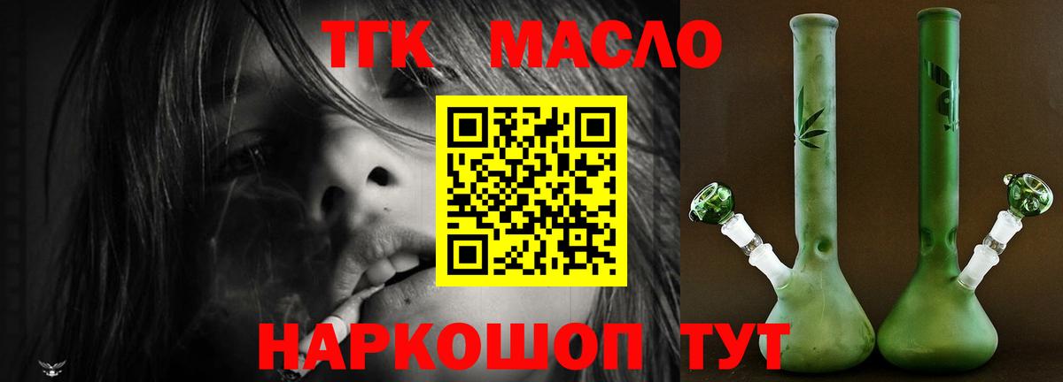 Дистиллят ТГК гашишное масло  ТГК THC oil  купить наркоту  Мценск  Вход с VPN 
